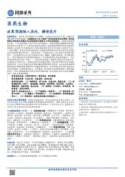 医药生物行业周报：政策预期陷入混沌，静待花开