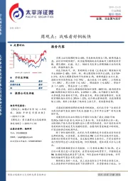 金属、非金属与采矿周观点：战略看好铜板快