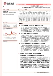 中泰化工周度观点19W48：生物素价格继续上涨，制造业PMI重回荣枯线以上