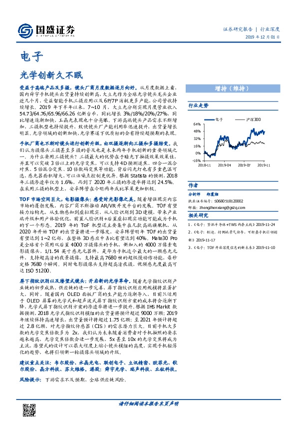 电子行业深度：光学创新久不眠