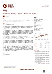 银行：明确细化其他一级/二级资本工具的损失吸收功能