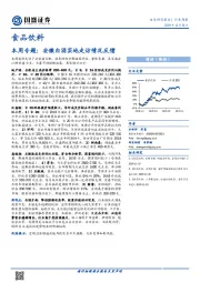 食品饮料本周专题：安徽白酒实地走访情况反馈