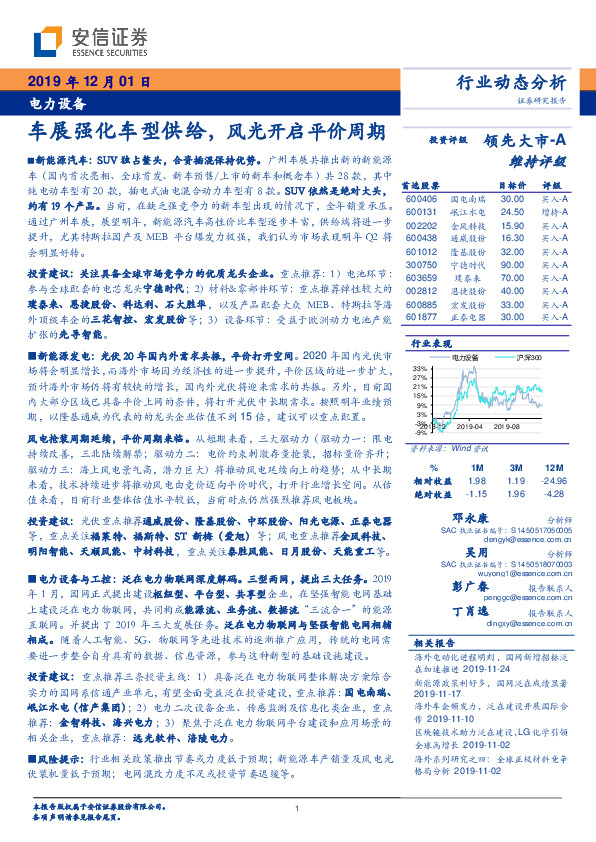 电力设备：车展强化车型供给，风光开启平价周期