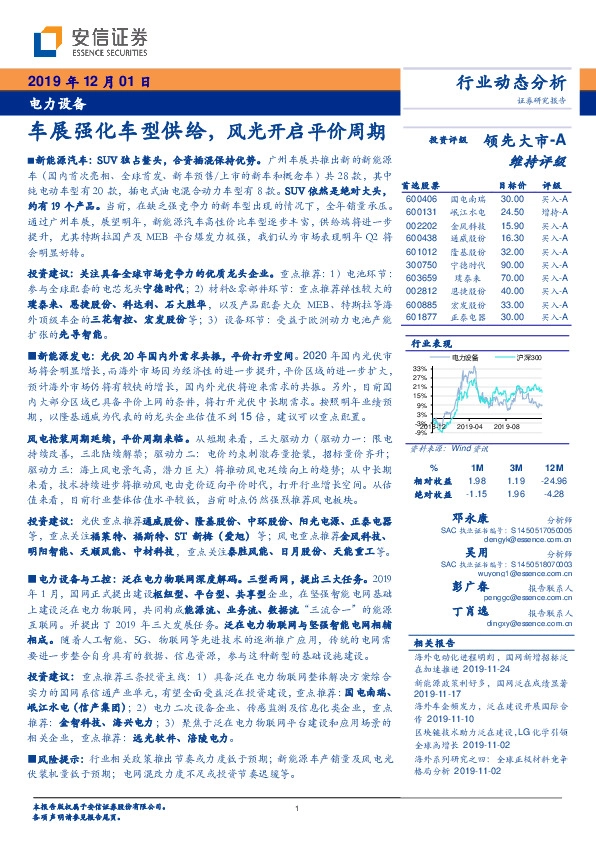 电力设备：车展强化车型供给，风光开启平价周期
