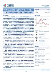 钢铁行业周报（2019年第47周）：需求韧性或仍难敌季节性下降，短期钢价震荡为主