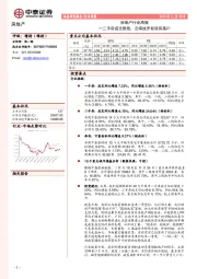 房地产行业周报：一二手房成交维稳，云南放开租赁房落户