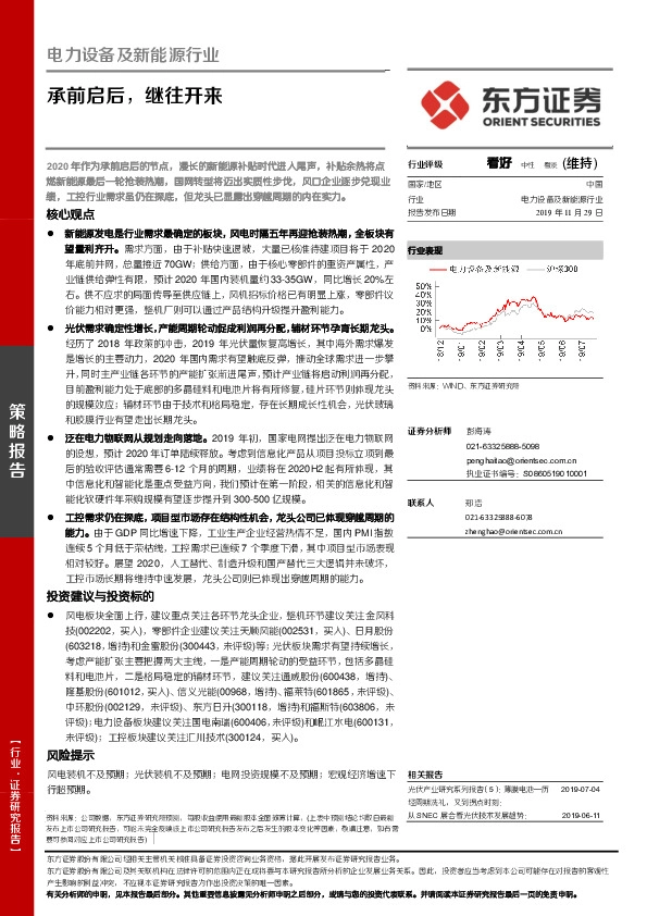 电力设备及新能源行业：承前启后，继往开来