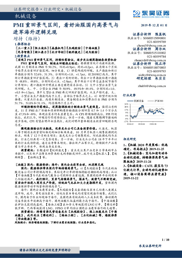 机械设备：PMI重回景气区间，看好油服国内高景气与进军海外逻辑兑现