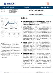 国防军工行业周报：关注国企改革投资机会