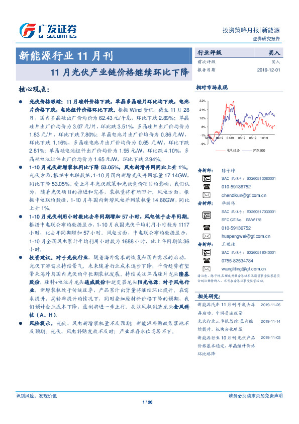 新能源行业11月刊：11月光伏产业链价格继续环比下降