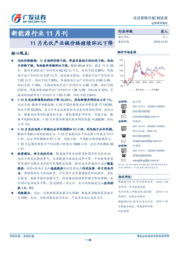 新能源行业11月刊：11月光伏产业链价格继续环比下降