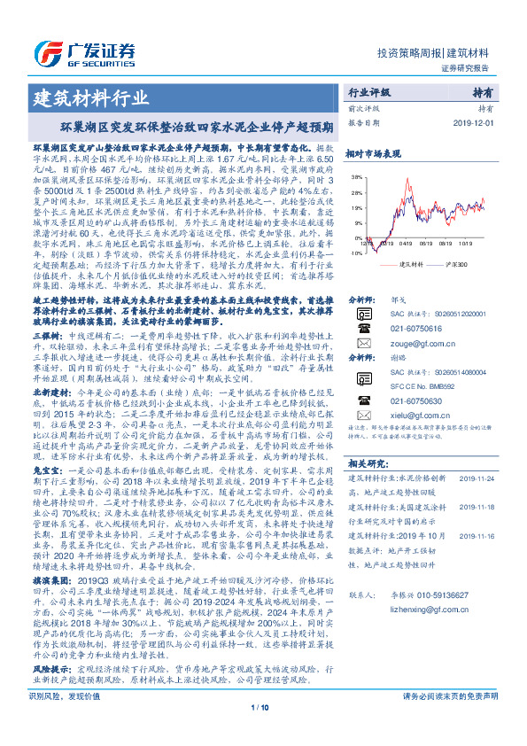 建筑材料行业投资策略周报：环巢湖区突发环保整治致四家水泥企业停产超预期