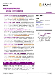 钢铁行业2020年度投资策略：估值和利润的双向回归