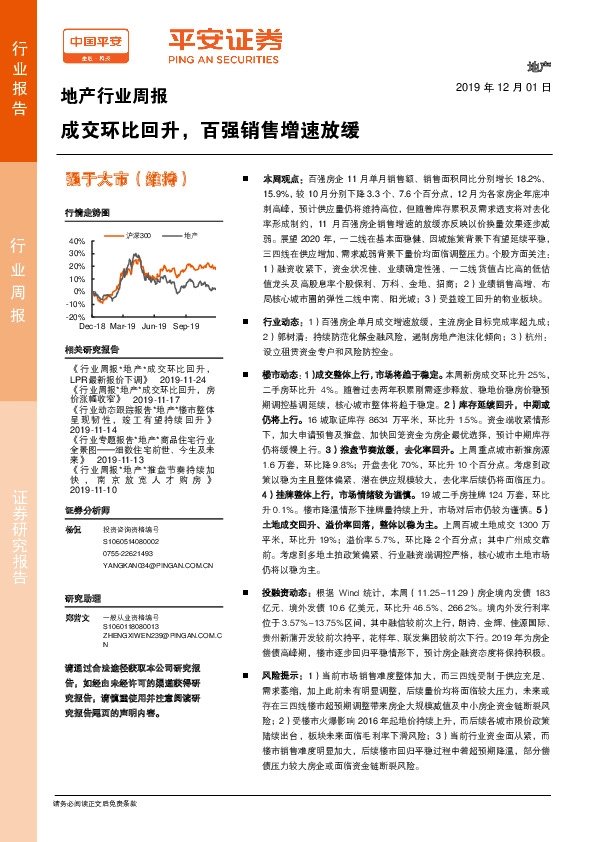地产行业周报：成交环比回升，百强销售增速放缓