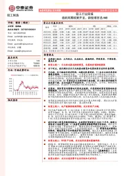 轻工行业周报：造纸周期政策齐至，新型烟首选HNB