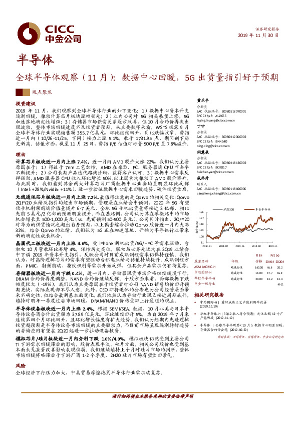 全球半导体观察（11月）：数据中心回暖，5G出货量指引好于预期