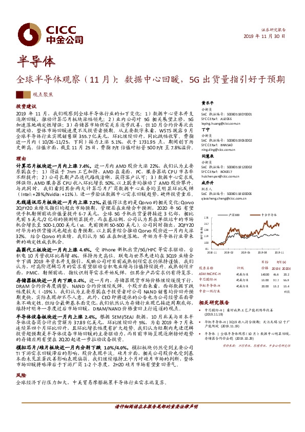 全球半导体观察（11月）：数据中心回暖，5G出货量指引好于预期