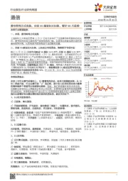 通信行业研究周报：携号转网正式实施，全国5G建设如火如荼，看好5G大趋势