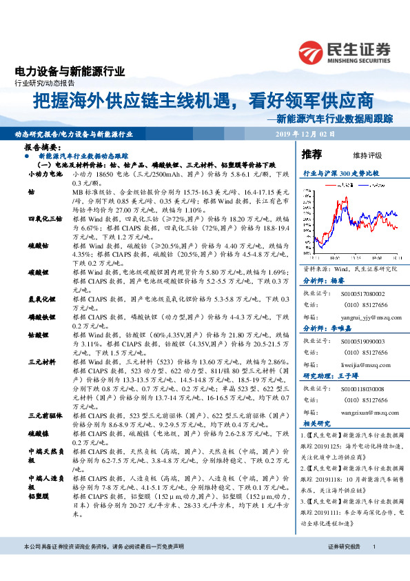 新能源汽车行业数据周跟踪：把握海外供应链主线机遇，看好领军供应商