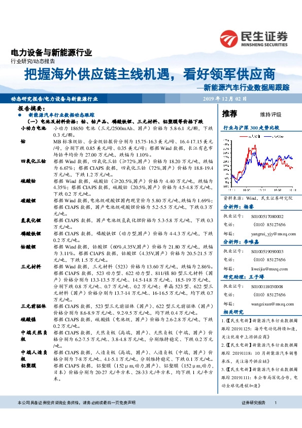 新能源汽车行业数据周跟踪：把握海外供应链主线机遇，看好领军供应商