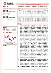 医药生物行业月报：理性看待带量采购政策，抓住高景气子行业和龙头公司