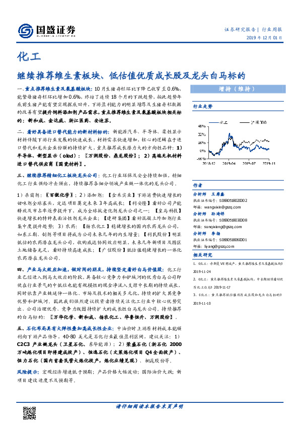 化工行业周报：继续推荐维生素板块、低估值优质成长股及龙头白马标的