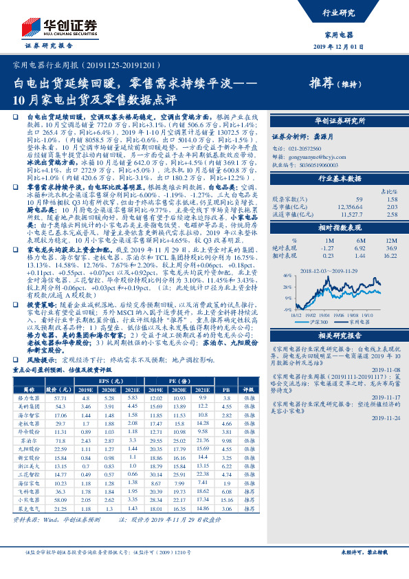 家用电器行业周报：10月家电出货及零售数据点评：白电出货延续回暖，零售需求持续平淡