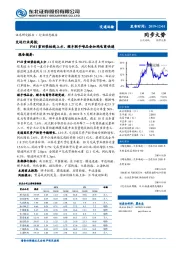 交运行业周报：PMI重回荣枯线上方，顺丰联手唯品会加码电商快递
