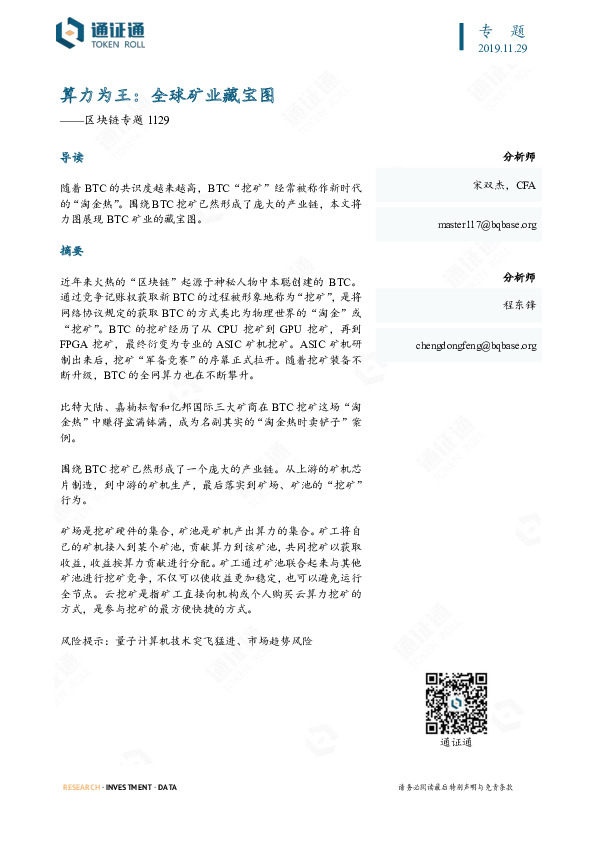 区块链专题：算力为王——全球矿业藏宝图