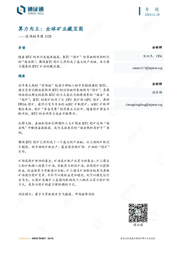 区块链专题：算力为王——全球矿业藏宝图
