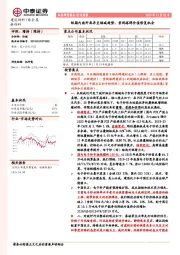 建筑材料行业周报：短期内玻纤库存呈缩减趋势，重视塔牌价值修复机会