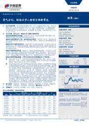 机械设备行业11月月报：景气分化，制造业步入转型升级新常态