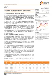 银行12月策略：估值切换行情可期，首推光大银行