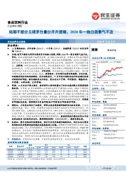 食品饮料行业周报：短期不提价无碍茅台量价齐升逻辑，2020年一线白酒景气不改