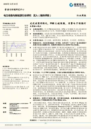 电力设备与新能源行业研究周报：光伏政策明朗化，PMI大超预期，消费电子预期升