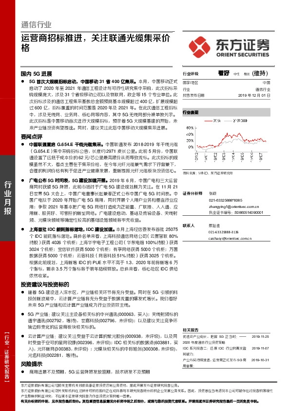通信行业行业月报：运营商招标推进，关注联通光缆集采价格
