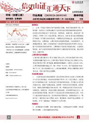 环保（含新三板）行业周报：北京市生活垃圾分类新规将于明年5月1日正式实施