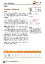 钢铁行业研究周报：社库降幅放缓，后期或将逐渐筑底