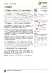 公用事业行业研究周报：10月电量数据：用电量增速4.4%，火电增速5.9%维持高位