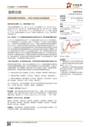 医药生物行业研究周报：政策短期影响医药板块，回调不改医药长期发展趋势