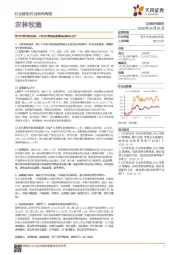 农林牧渔2019年第48周周报:中南区生猪调运政策试点影响几何?