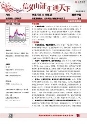 汽车行业12月展望：销售逐渐转好，汽车同比产销或将年底回正