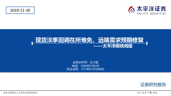 钢铁周报：现货淡季回调在所难免，远端需求预期修复