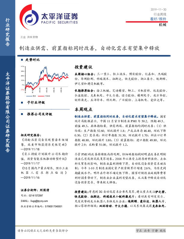 机械行业周报：制造业供需、前置指标同时改善，自动化需求有望集中释放