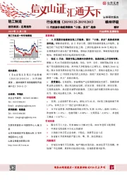 轻工制造行业周报：12月国废价格或将维持“小涨、多次”趋势