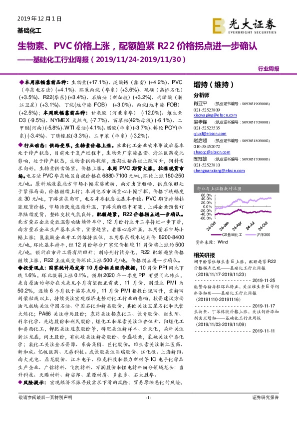 基础化工行业周报：生物素、PVC价格上涨，配额趋紧R22价格拐点进一步确认