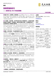 教育行业2020年投资策略：强者恒强的时代