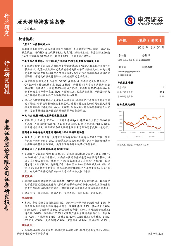 石油化工：原油将维持震荡态势