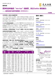 医药生物行业跨市场周报:竞争性谈判施压“me-too”创新药,关注better类创新力