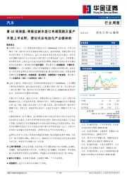 汽车第49周周报：特斯拉新车型订单超预期及国产车型上市在即，密切关注电动化产业链标的